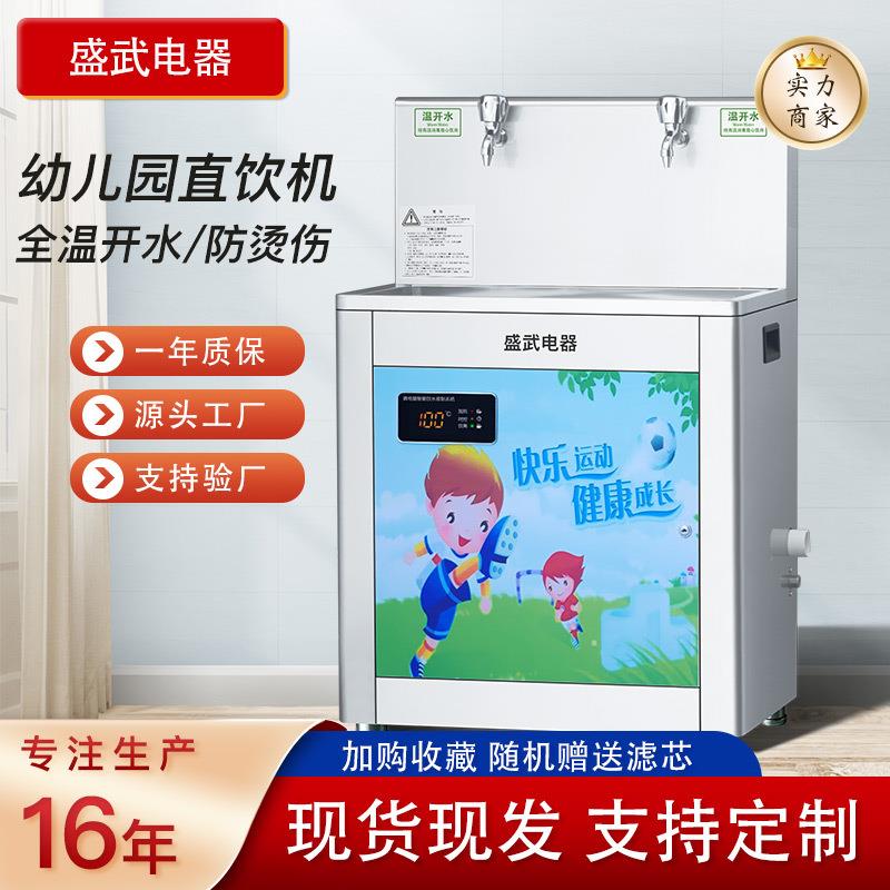 ODM广东产不锈钢幼儿园恒温全自动直饮饮水机JN-2YE双温防烫