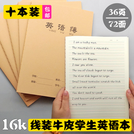 16K英语本加厚牛皮纸英语作业本大本笔记本子 中小学生用A5英文簿