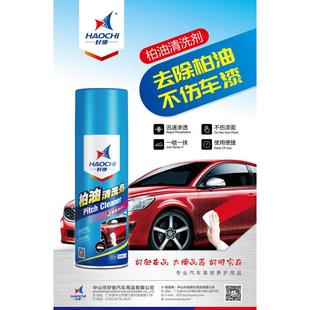 外柏油车用强力汽去污好品沥青清洁剂除清洁剂汽车柏油克星驰养护