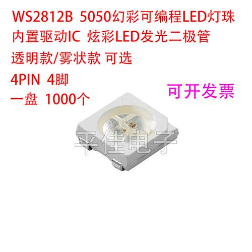 WS2812B灯珠 5050RGB幻彩雾状LEDLED灯内置IC可程式设计贴片5V