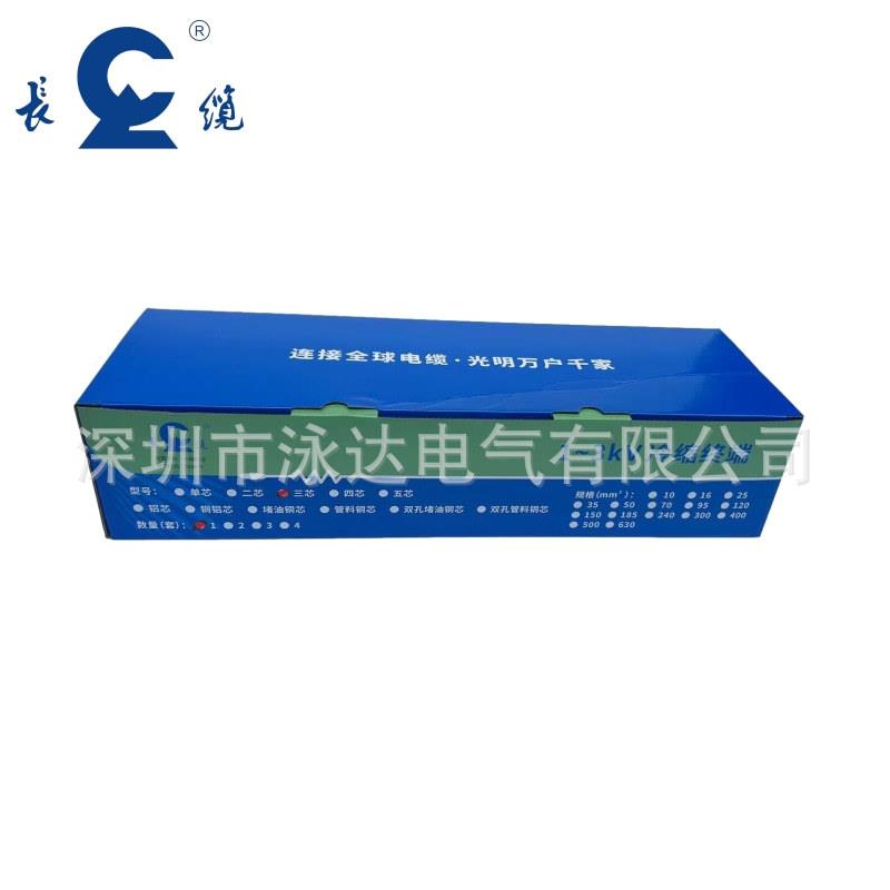 长缆1.8/3KV冷缩户内电缆终端头光伏专用冷缩低压电缆头5*70-120