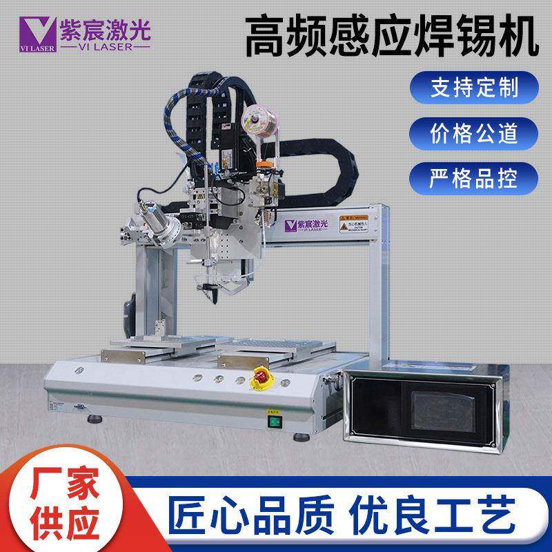 双工位锡丝高频感应焊接机激光焊接效率高视觉定位智能温控厂家