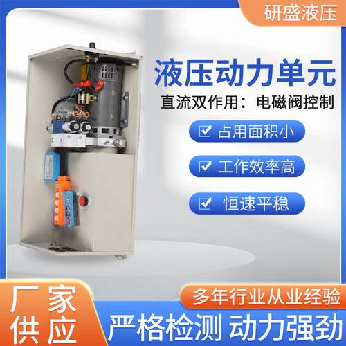 小型液压动力单元控制系统电磁阀控制直流双作用液压泵站系统总成
