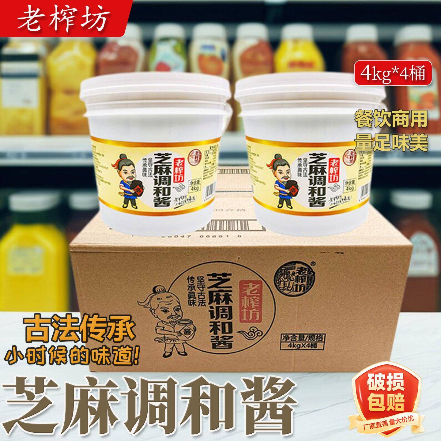 老榨坊芝麻调和酱4kg*4桶商用大桶装麻汁调和芝麻花生酱涮羊肉涮