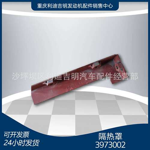 k19 k38发电机组配件 Nt855 发动机零件 隔热罩3973002