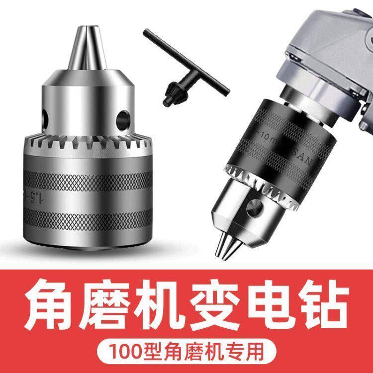 角磨机变电钻转换头夹头多功能改装切割机万用工具配件