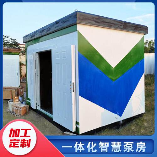 集成式箱泵一体化智慧泵房 养殖种植行业供水压设备 农田灌溉泵