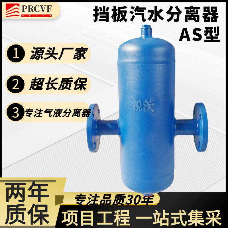 不锈钢碳钢AS7挡板汽水分离器锅炉蒸汽汽液分离排冷凝水过滤器