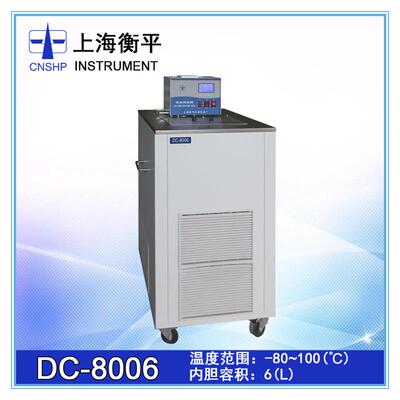 【上海衡平】DC-8006液晶低温恒温水槽 恒温槽