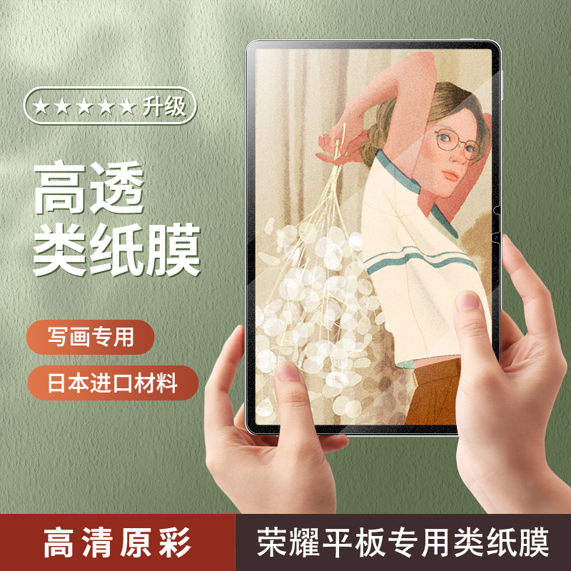 适用于潮拍适用荣耀8类纸膜v7pro可拆卸7磁吸V6钢化膜6平板X6全屏覆盖7书写手写v8pro磨砂10.1寸纸质感绘画po