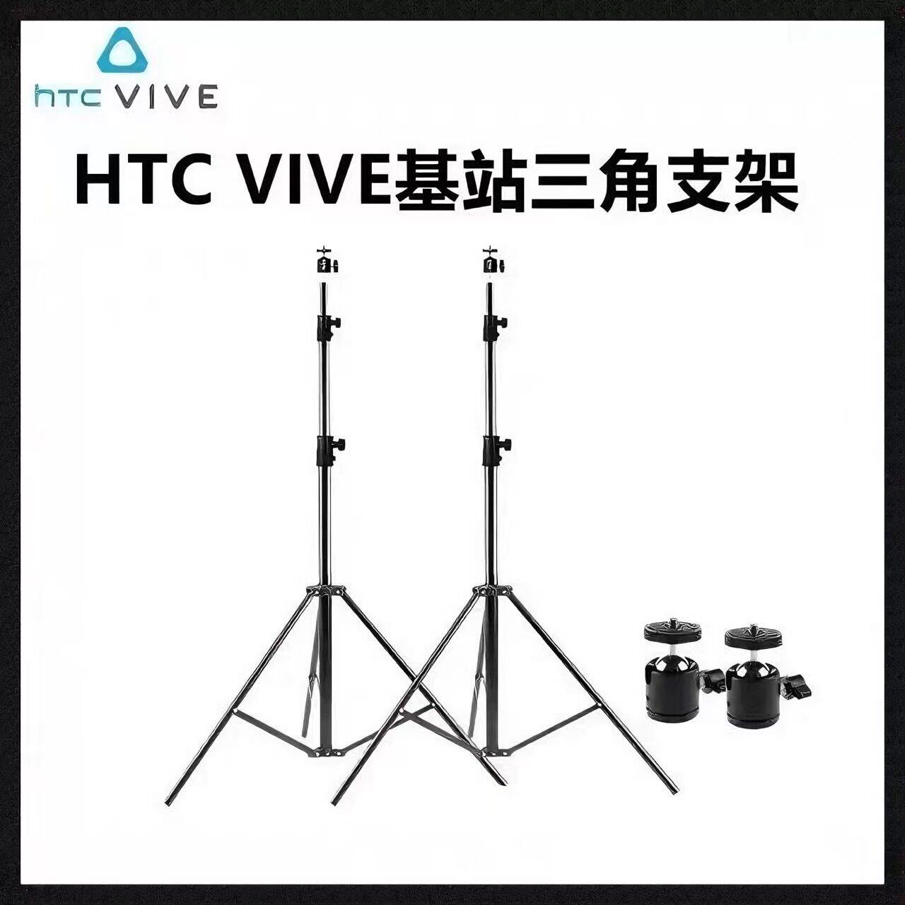 HTCvive vr基站三角支架index基站定位器支架站立便捷架子云台