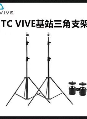 HTCvive vr基站三角支架index基站定位器支架站立便捷架子云台