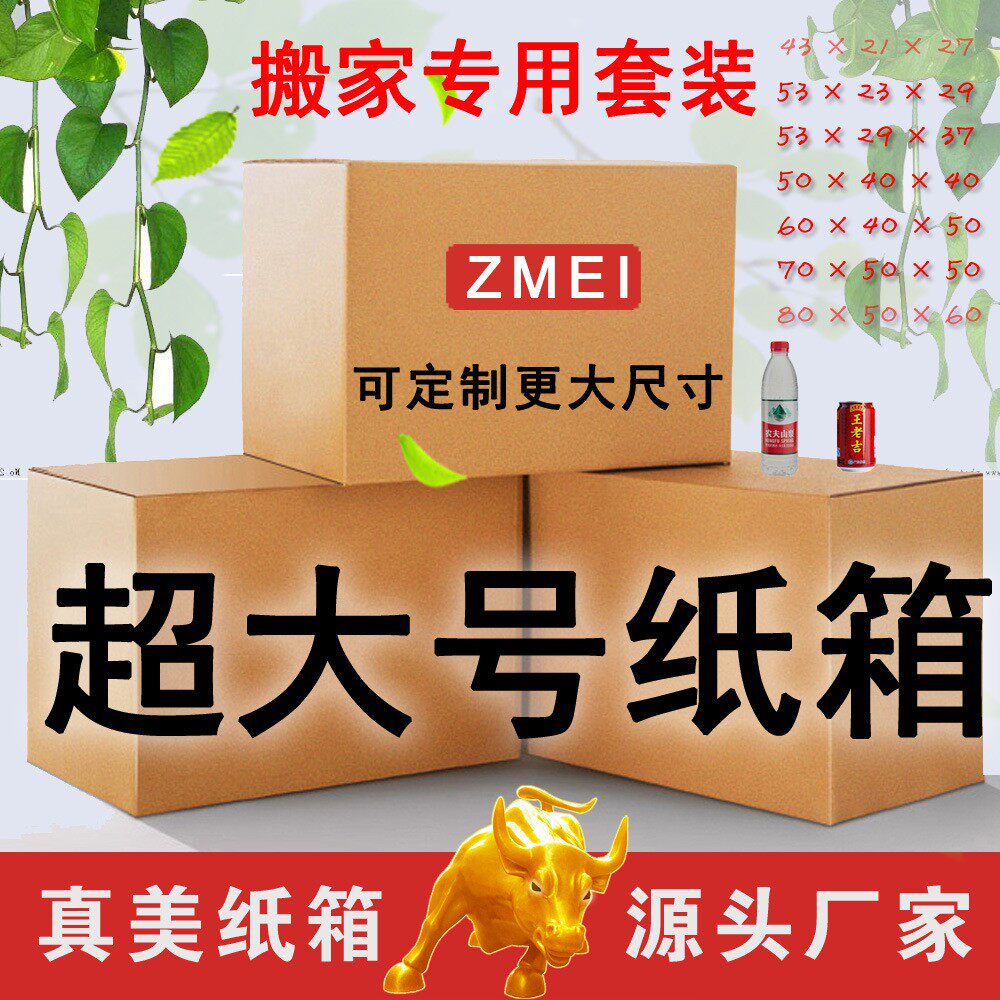 郑州搬家纸箱电商纸箱盒子印刷打包快递纸箱 郑州纸箱