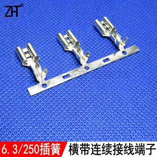 卷 250插簧横带连带接线端子连绕端子黄铜镀锡3000个 DJ622 D6.3