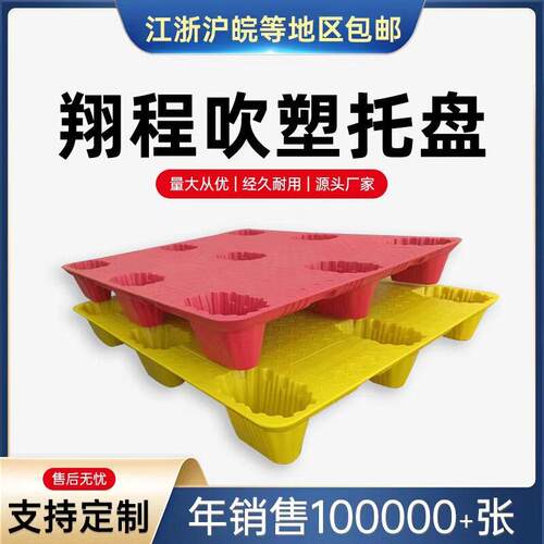 厂家定制塑料托盘平面九脚吹塑托盘叉车物流卡板仓库塑胶防潮垫板