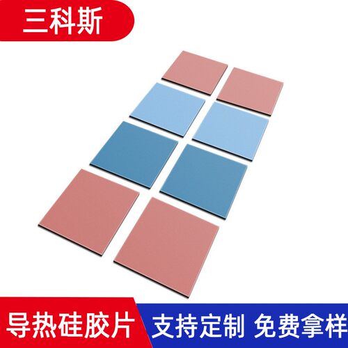 导热硅胶片耐高温电脑cpu显卡LED黑色绝缘片蓝色软性绝缘垫片