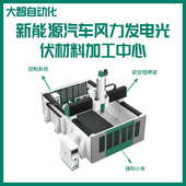 新能源汽车风力发电光伏材料加工中心 可按需定制加工中心