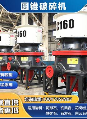 圆锥破报价缸液压圆锥破碎机圆锥破规格型号圆锥破移动破碎站