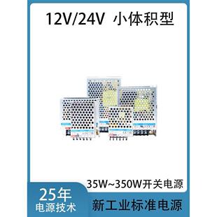 LM35/50/100~350W-23B开关电源12V24VDC直流R2款超小体积RS