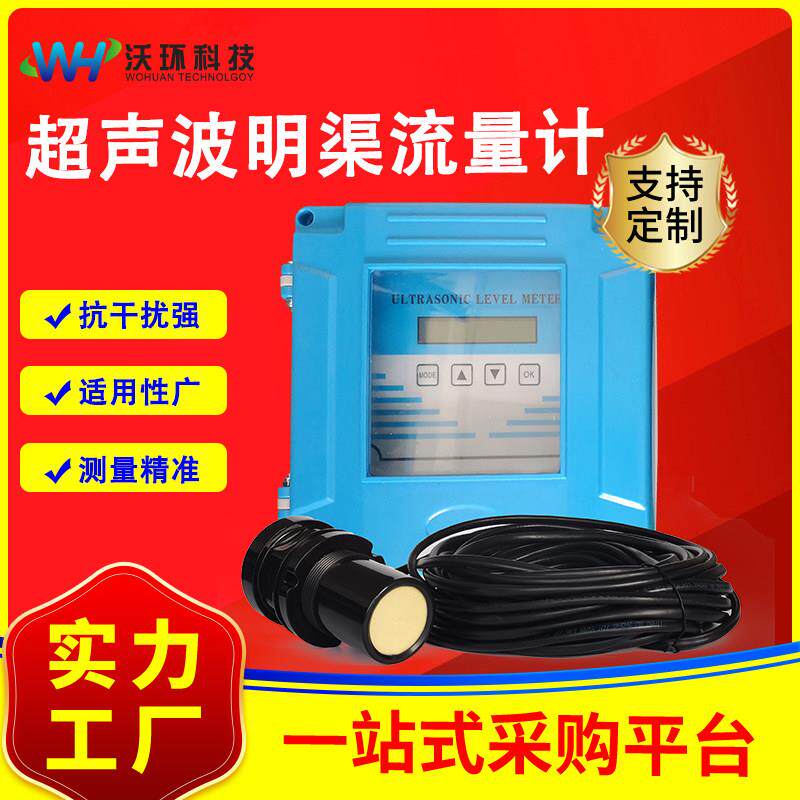两件式超音波明渠流量计高精度水渠河道液位计巴歇尔槽巴氏流量计