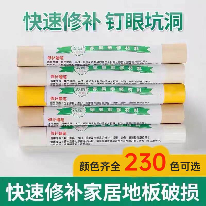 贵爵木质蜡家具痕地板笔木实复合门窗破损钉眼蜡笔12色划修复修补