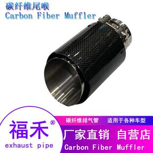 碳纤维天蝎AK尾喉单出89mm101改装 汽车排气管碳纤维尾喉无LOGO