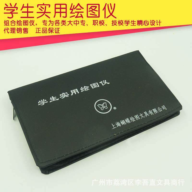 蝴蝶绘图仪 绘图包套装 绘图工具 学生H252组合机械制图仪 制图包