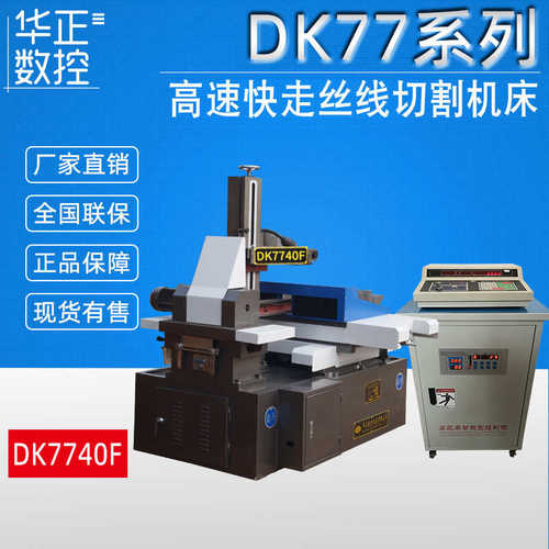 荐 高精度DK7740F《光机》电火花数控线切割机床 线切割数控机床