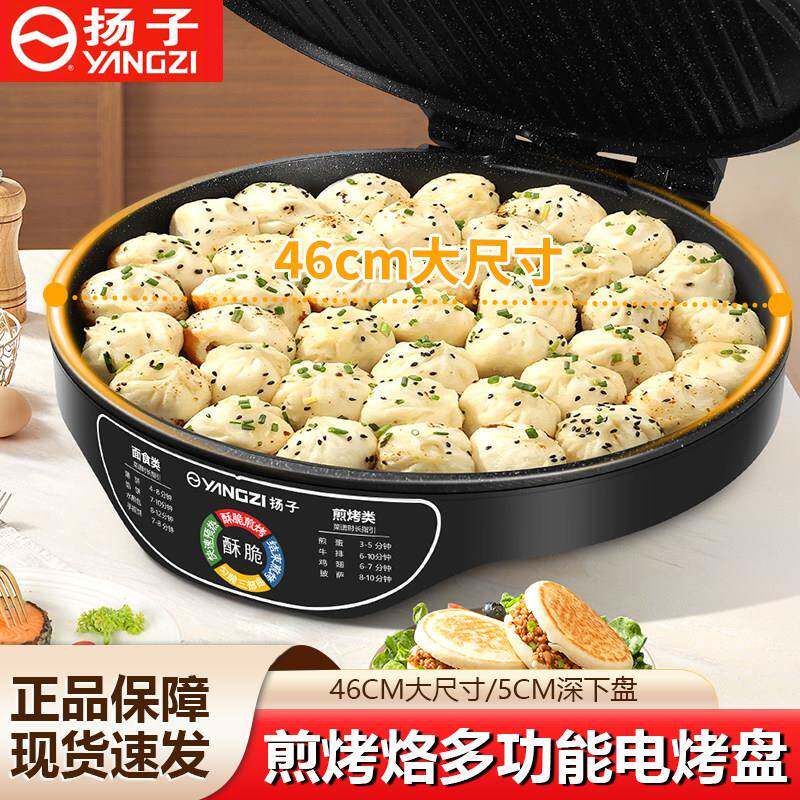 扬子电饼铛家用双面加热薄饼机煎饼机全自动新款大容量商用电煎锅