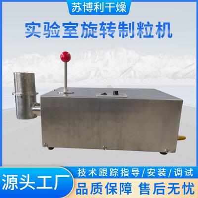 感冒冲剂板蓝根中药粉末造粒机医药胶囊填充物茶多酚旋转颗粒机