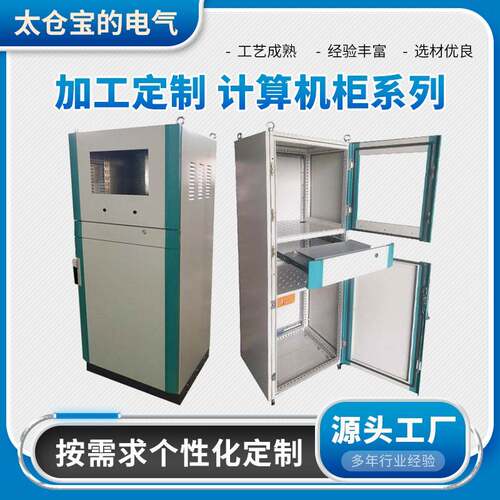 网络柜设计电气成套机箱机柜仿威图柜汽车冲电桩配电箱设备控制柜