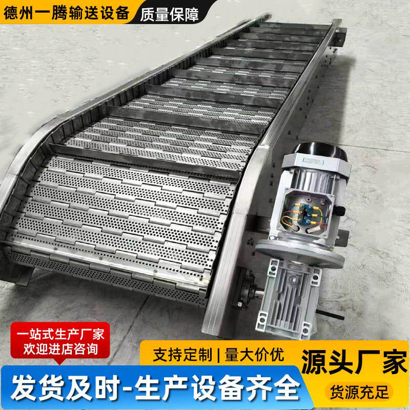 不锈钢链板输送机定制食品厂清洗烘干板链输送带耐高温冲孔链板线