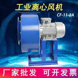 离心风机CF 2A工业除尘风机引风机220V离心风机 11型多翼式