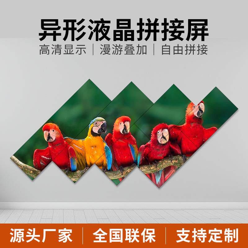 聚徽46 49 55寸异形4K高清液晶拼接屏多画面无规则拼接监控显示器
