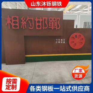 现货Q235NH景观雕刻造型耐候板加工切割耐候板Q355NH预埋件切割