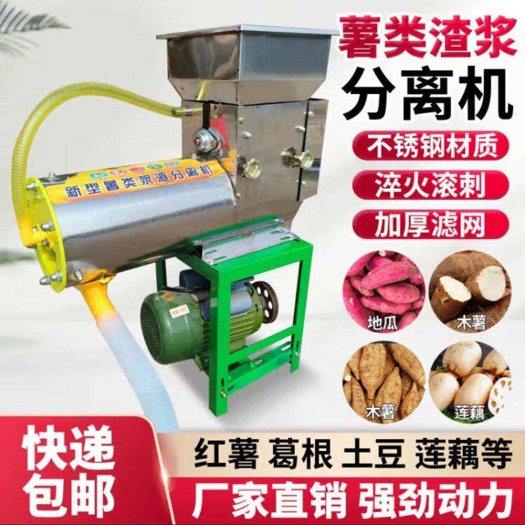 红薯淀粉机磨浆机浆渣分离机土豆地瓜打粉莲藕葛根薯类渣浆分离机