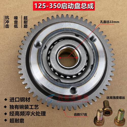 机车启动盘S级超越离合器启动盘总成CG150 300 20珠启动盘总成