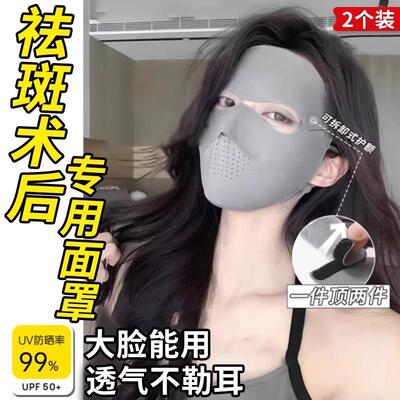 After freckle removal, use a sun protection mask that integr