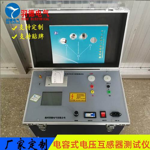 厂家优惠直销CVT电压法互感器特性测试仪单机输出10KV电压法