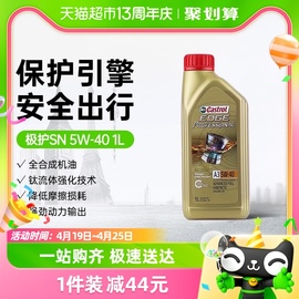 castrol嘉实多极护5w-40全合成机油汽车，发动机润滑油四季通用1l