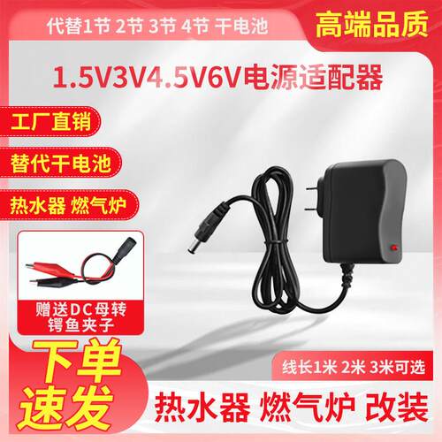 1.5V1A电源适配器煤气灶燃气炉4.5V3V3.3V1000MA6V2A干电池鳄鱼夹