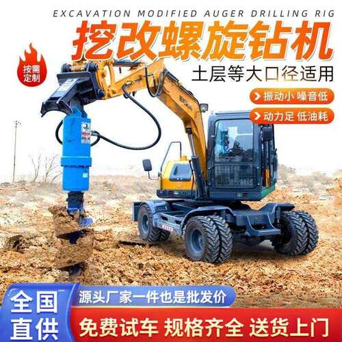 挖机螺旋钻机光伏螺旋钻机光伏地基旋挖打桩机挖树坑机电线杆钻孔