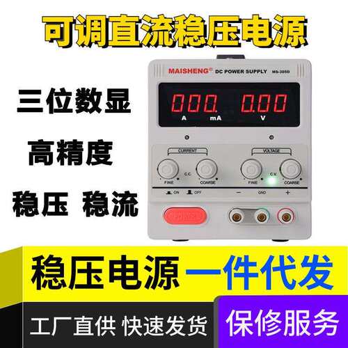 迈胜MS305D可调直流稳压电源直流电源电镀实验维修可调电源
