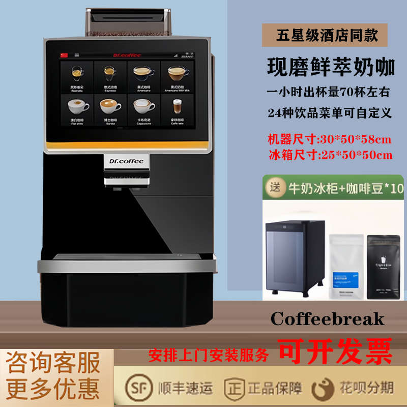 咖博士现磨咖啡机研磨一体浓缩商用意式便利店扫码美式咖啡全自动