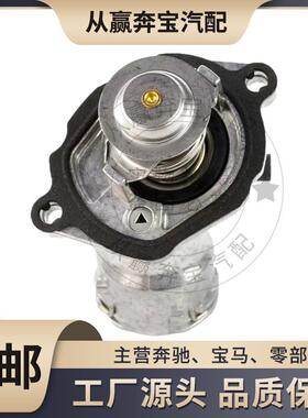 适用奔驰汽车M272E35M273E46E55冷却液节温器恒温器2732000215