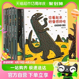 宫西达也恐龙系列绘本全7册你看起来好像很好吃3-6岁幼儿园故事书
