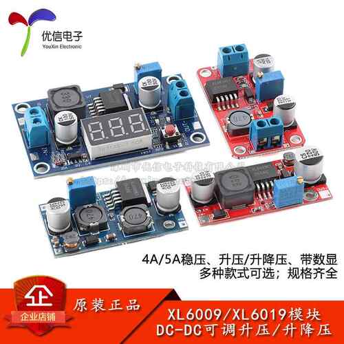 XL6009/6019 DC-DC升压电源模块 4A稳压模块 宽压输入 可调输出