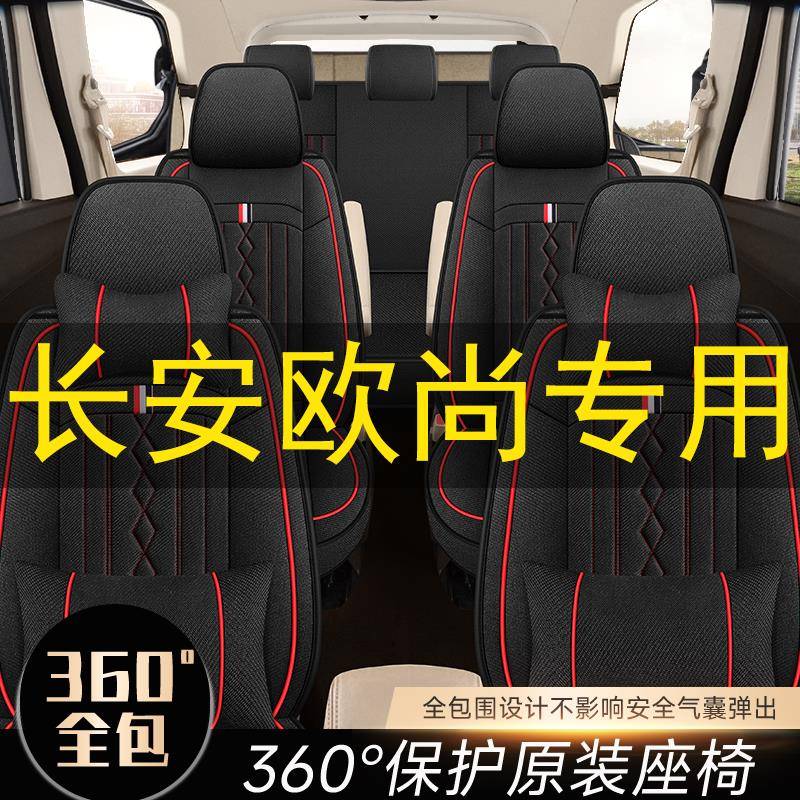 长安欧尚A800/A600/X70A/CX70科赛七座专用汽车坐垫全包四季座套