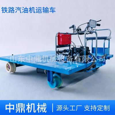 铁路汽油机轨道运输平板车载重2吨地铁高铁工务段施工铁路小车