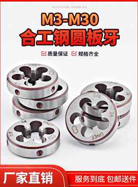 合工钢圆板牙M88-M120细丝外丝牙元板牙公制螺纹圆形手动丝锥配套